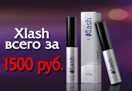 Xlash купить