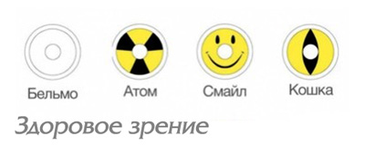 Карнавальные линзы
