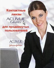 Контактные линзы Acuvue